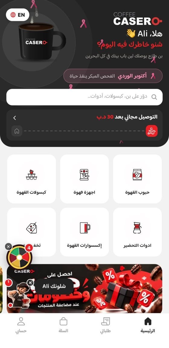 تطبيق كوفي كاسيرو: الرئيسية